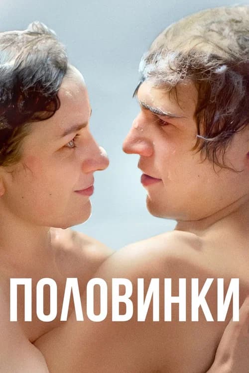 Two Halves official trailer poster