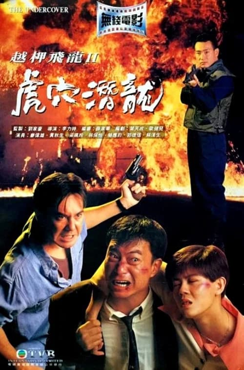 The Undercover official trailer poster