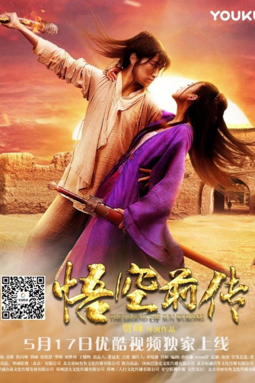 Legend of Sun Wukong official trailer poster
