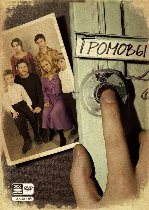 The Gromovs official trailer poster