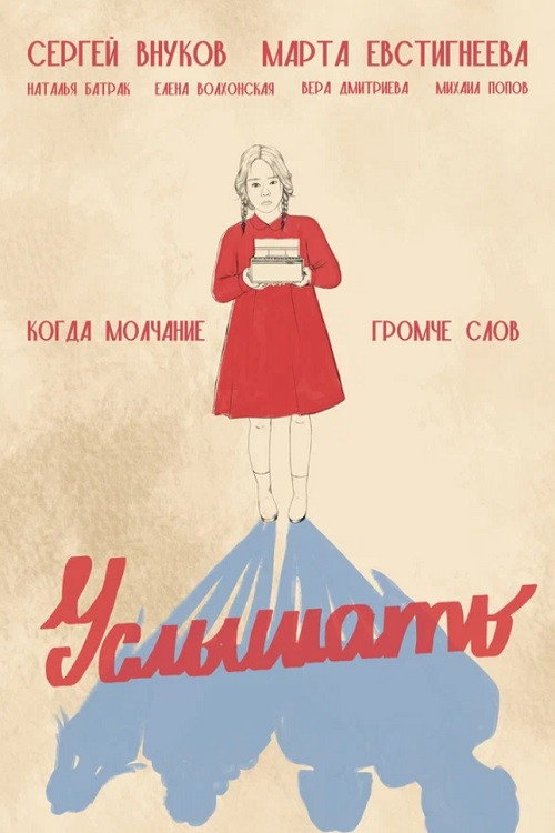 Услышать official trailer poster