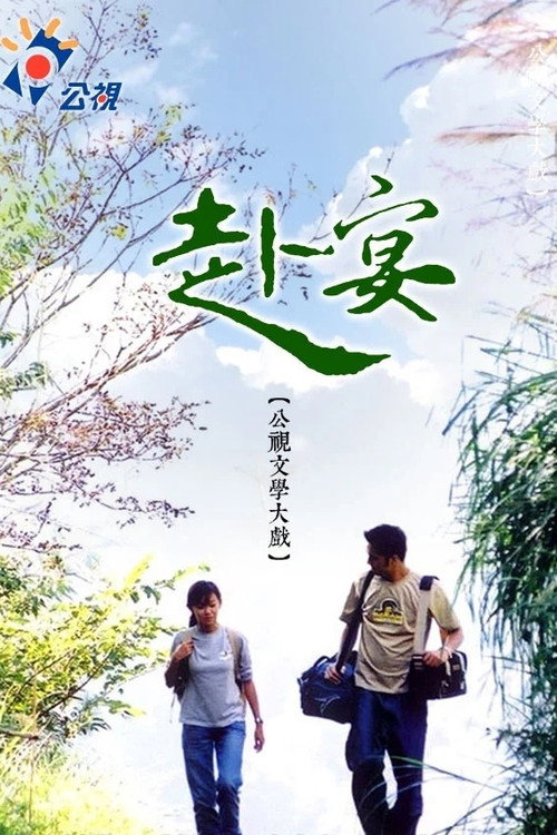 Banquet official trailer poster