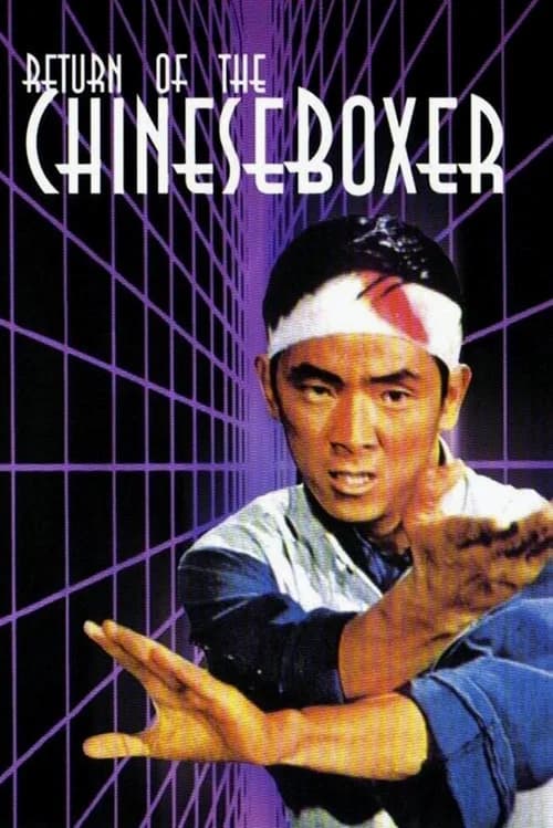 Return of the Chinese Boxer official trailer poster