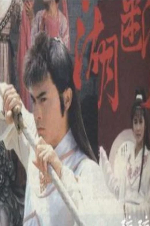 The Sword Rules official trailer poster