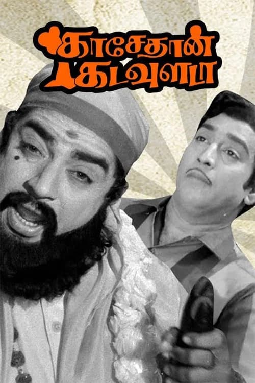Kasethan Kadavulada official trailer poster