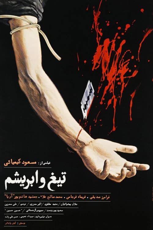 The Blade and the Silk official trailer poster