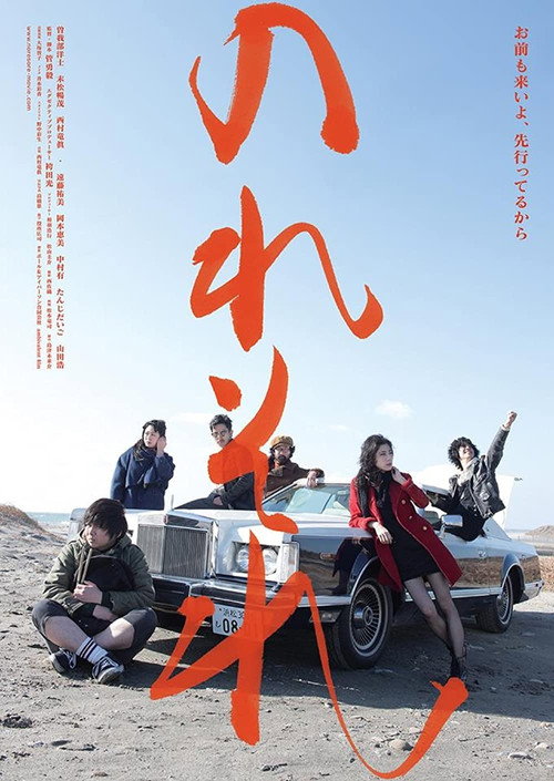 Noresore official trailer poster