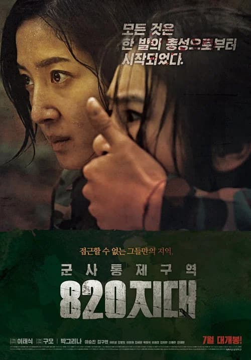 DISTRICT820 official trailer poster