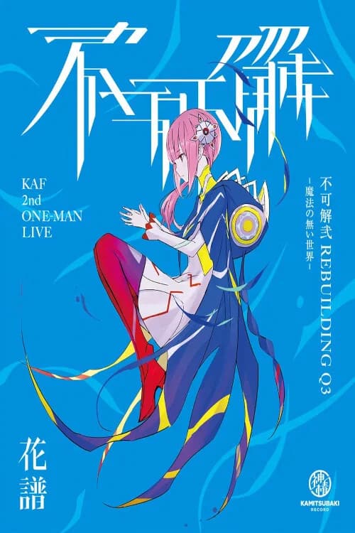 KAF 2nd ONE-MAN LIVE "Fukakai Two Q3" official trailer poster