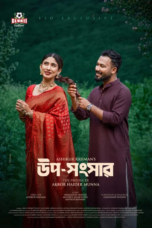 Uposhongshar official trailer poster