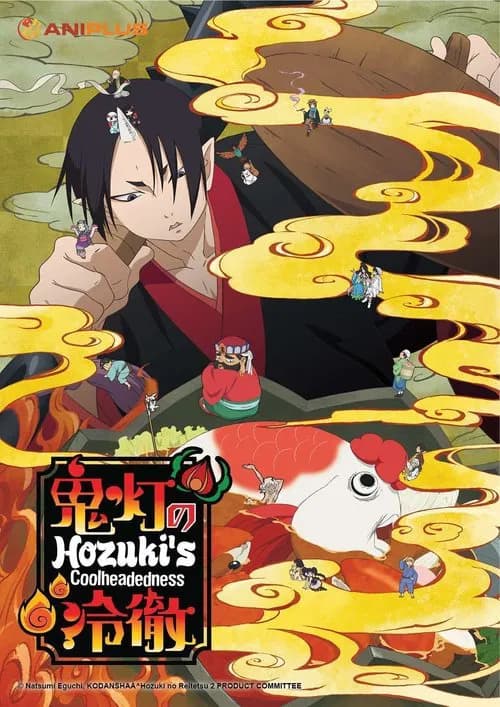 Hozuki's Coolheadedness official trailer poster