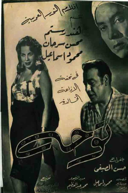 Tuha official trailer poster