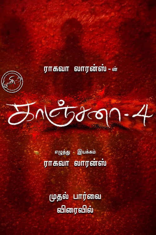Kanchana 4 official trailer poster