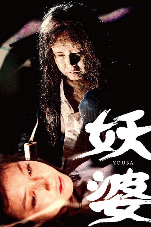The Possessed official trailer poster