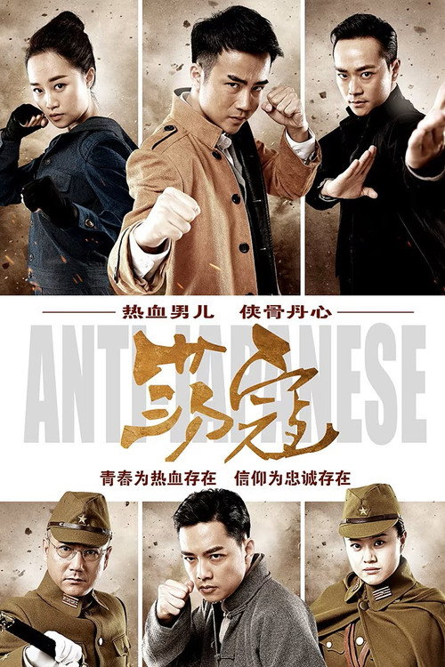 荡寇 official trailer poster