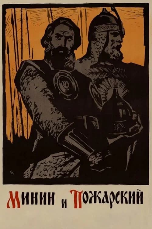 Minin and Pozharsky official trailer poster