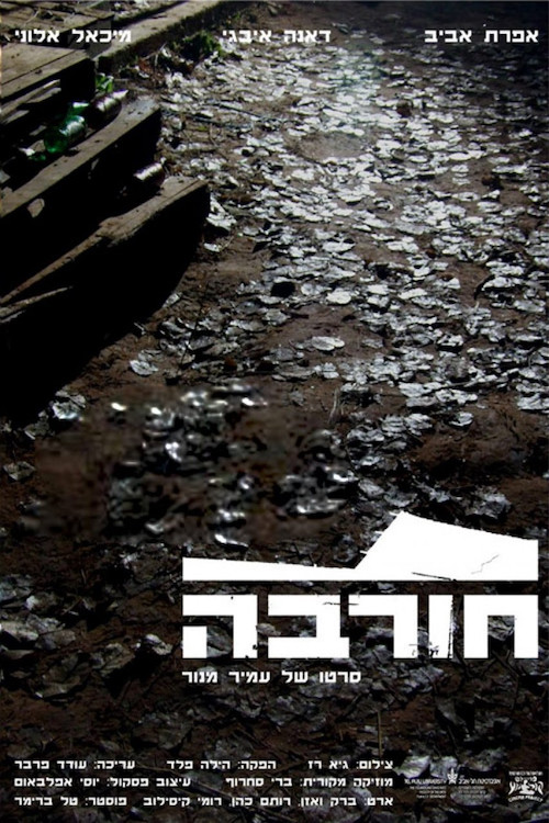 Ruin official trailer poster