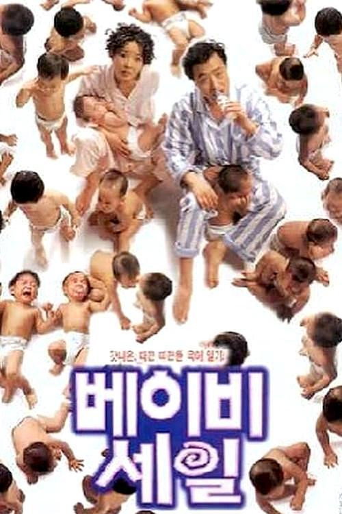 Baby Sale official trailer poster