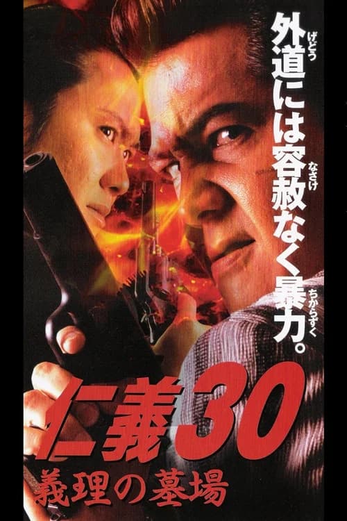 Jingi 30: In-law Cemetery official trailer poster