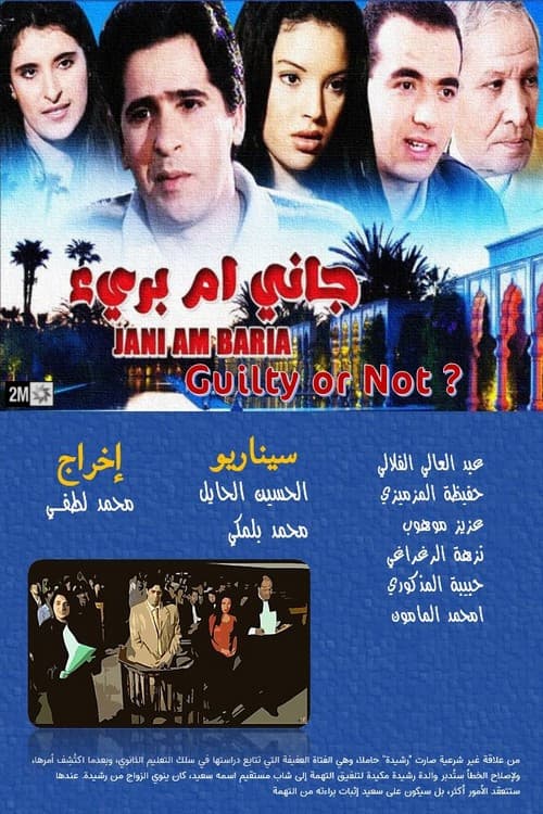 Guilty or not ? official trailer poster