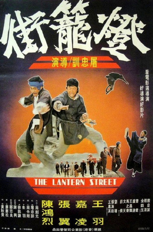 The Lantern Street official trailer poster