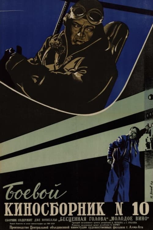 Collection of Films for the Armed Forces #10 official trailer poster