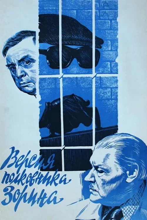 Colonel Zorin Version official trailer poster