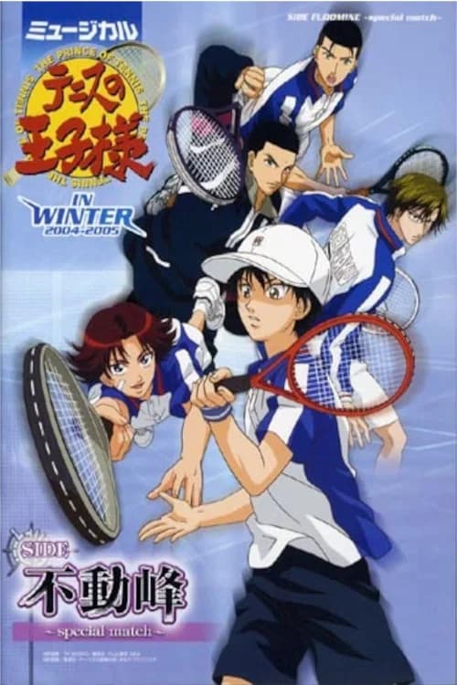 Musical: Prince of Tennis In Winter 2004-2005 Side Fudomine ~Special Match~ official trailer poster