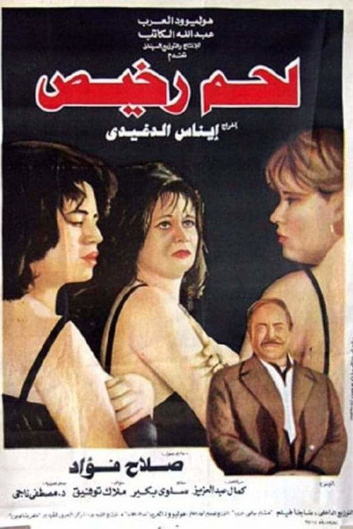 Cheap Flesh official trailer poster