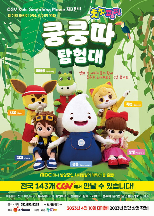 ChiChi PingPing's Kung Kung Ta Expedition official trailer poster