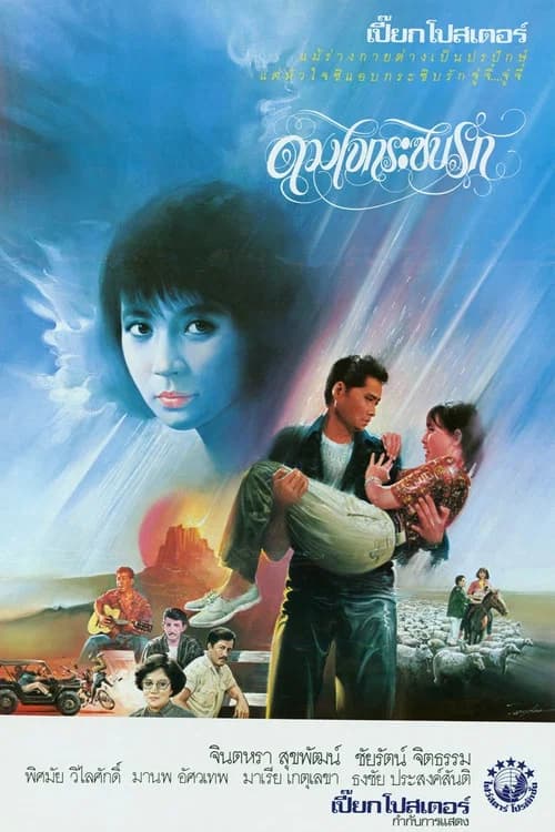 Whispering Love official trailer poster