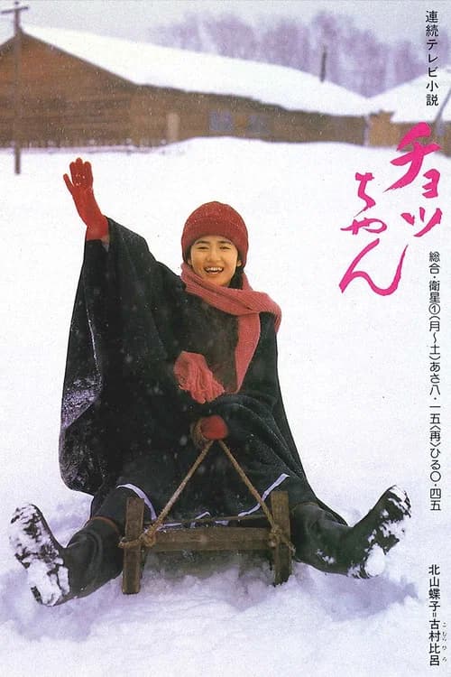 Chotchan official trailer poster