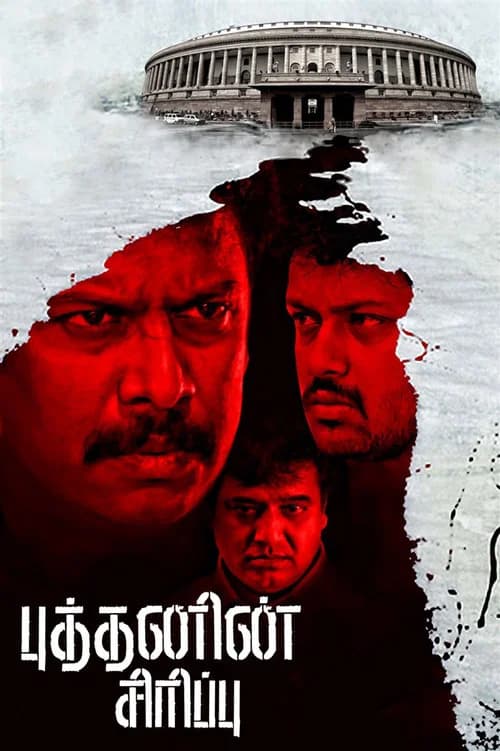 Budhanin Sirippu official trailer poster