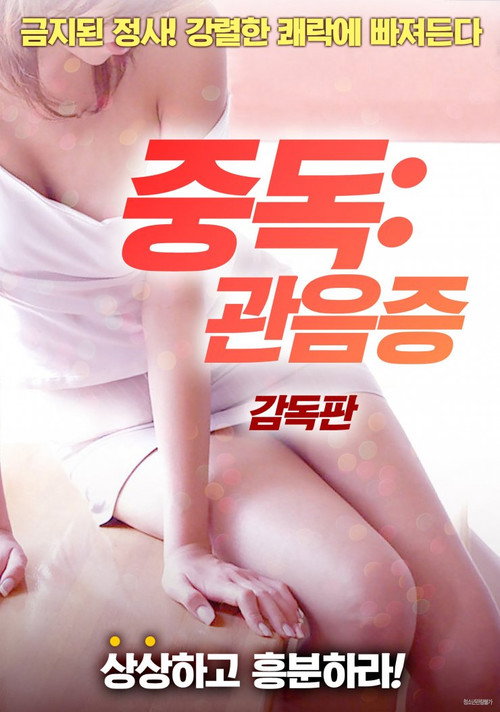 Addiction: Voyeurism official trailer poster
