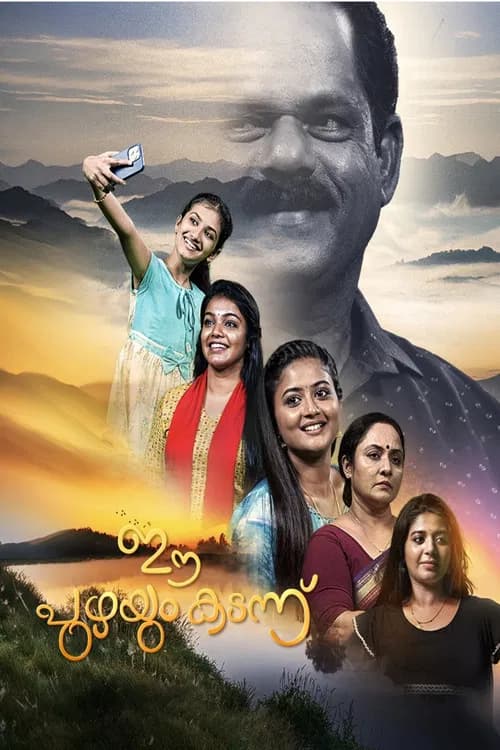 Ee Puzhayum Kadannu official trailer poster