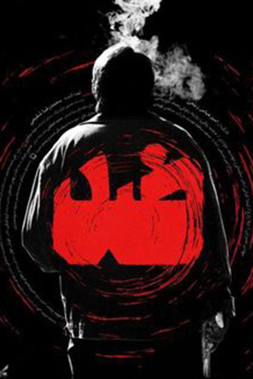 The Opposition official trailer poster
