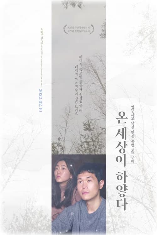 And There Was Light official trailer poster