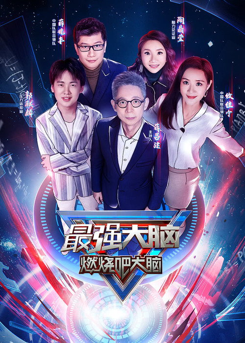 Super Brain official trailer poster
