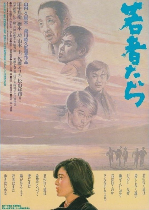 Young People official trailer poster
