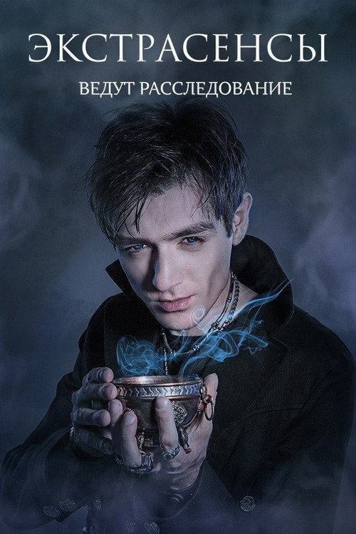 Psychics Are Investigating official trailer poster