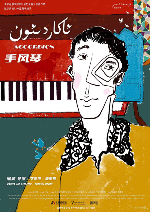 The Accordion official trailer poster