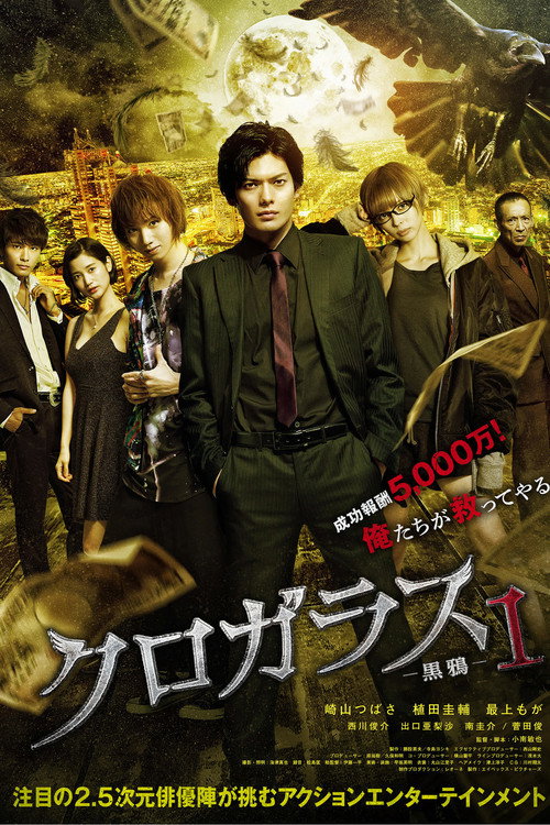 Black Crow 1 official trailer poster
