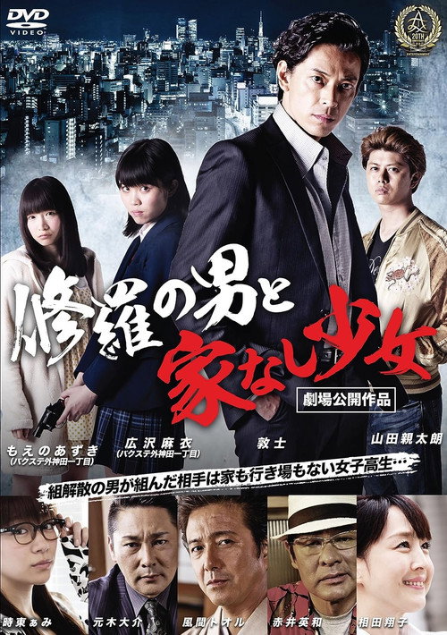 Shura Man and Homeless Girl official trailer poster
