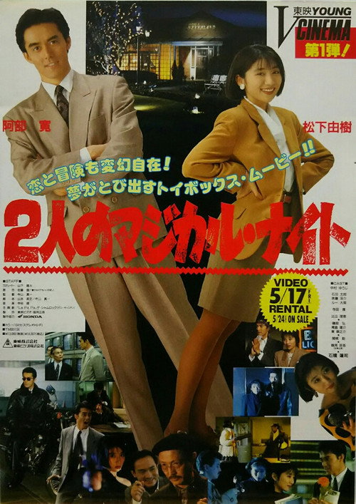 A Magical Night for Two official trailer poster