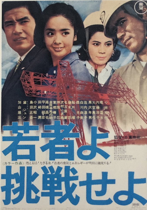 Young Challengers official trailer poster