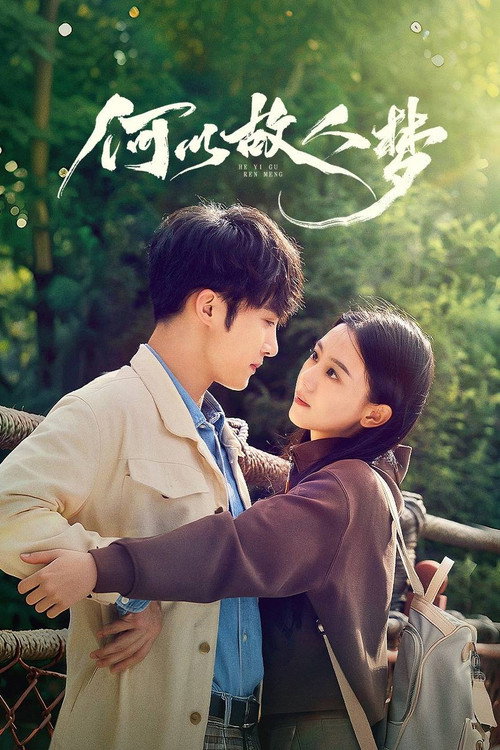 He Yi Gu Ren Meng official trailer poster