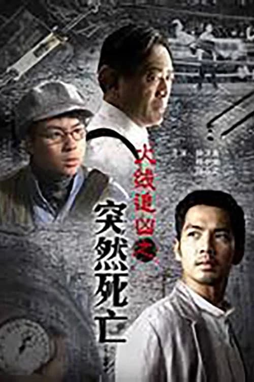 Sudden death official trailer poster
