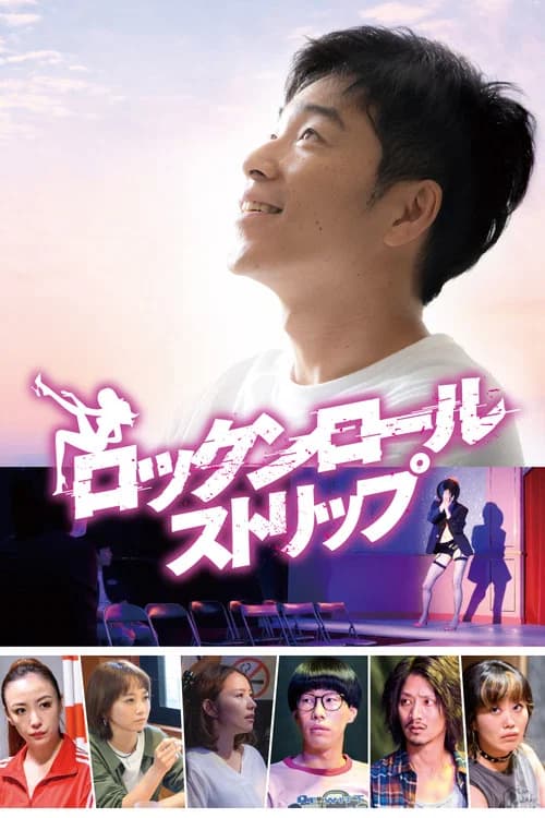 Rock and Roll Strip official trailer poster