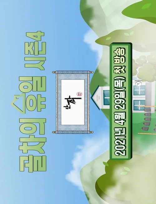 Gol-Cha's Holiday official trailer poster