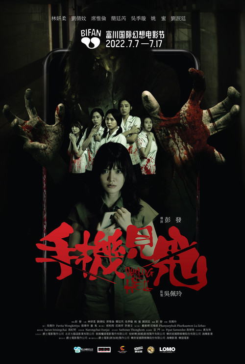 Warning From Hell official trailer poster
